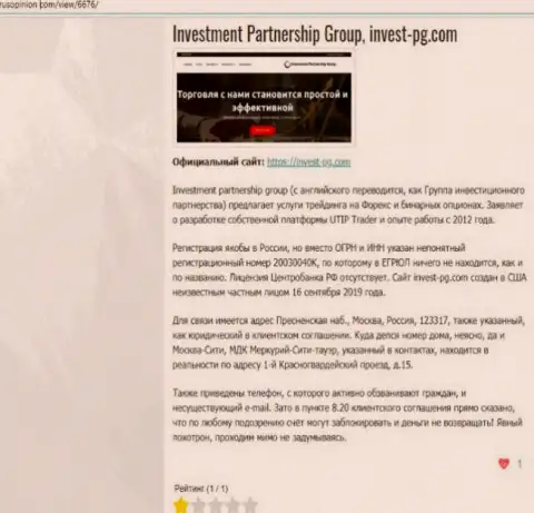 Invest PG - контора, сотрудничество с которой приносит только потери (обзор мошеннических уловок)