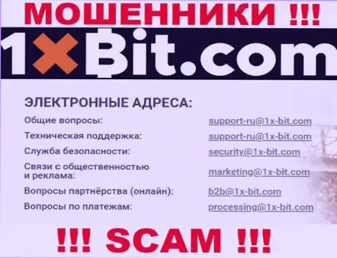 Е-майл internet-обманщиков 1 x Bit, который они показали у себя на официальном сайте