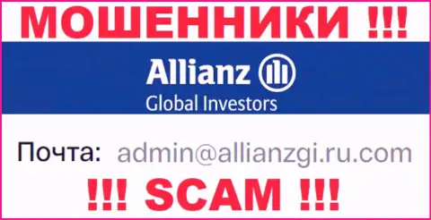 Связаться с интернет-махинаторами AllianzGlobal Investors возможно по этому адресу электронного ящика (инфа была взята с их сайта)