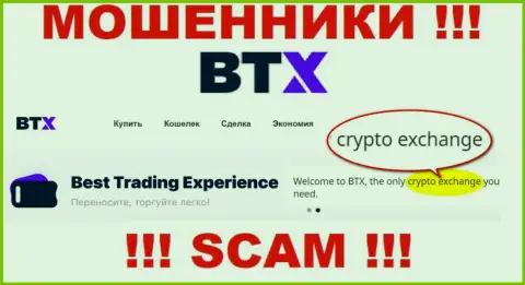 Crypto trading - это вид деятельности незаконно действующей организации БТХ Про