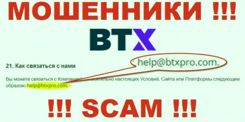 Не надо контактировать через почту с организацией БТХ Про - это МОШЕННИКИ !!!