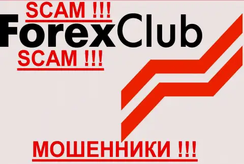 FOREX club, как в принципе и другим обманщикам-компаниям НЕ доверяем !!! Будьте внимательны !!!