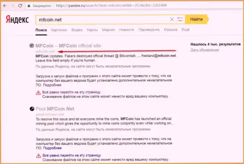 Официальный интернет-портал МФКоин Нет является вредоносным согласно мнения Яндекс