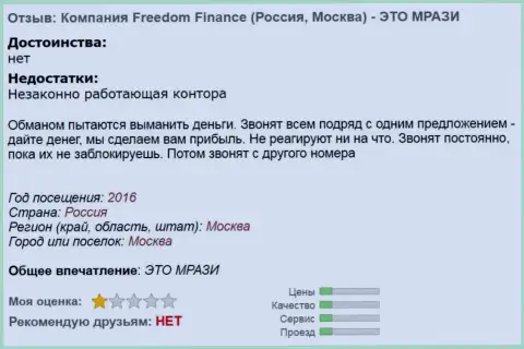 ФФин Банк Ру докучают forex игрокам звонками - это МОШЕННИКИ !!!