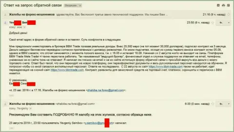 BBM-Trade Com ограбили форекс трейдера на сумму 30000 долларов - FOREX КУХНЯ !!!