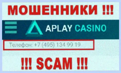Ваш телефон попал в грязные руки интернет-шулеров APlay Casino - ожидайте вызовов с различных номеров телефона