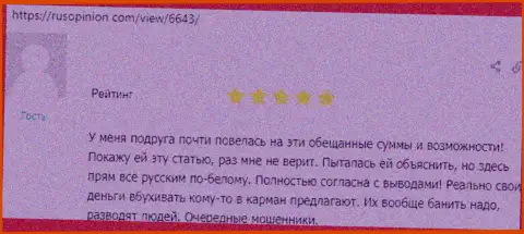Клиент в отзыве рассказывает про мошеннические махинации со стороны конторы TeamTraders Ru