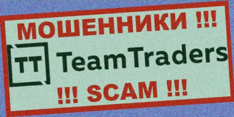 TeamTraders Ru - это ОБМАНЩИКИ !!! Денежные средства выводить не хотят !!!