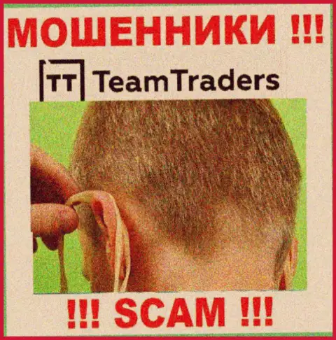 С компанией Team Traders не заработаете, заманят к себе в организацию и оставят без копейки