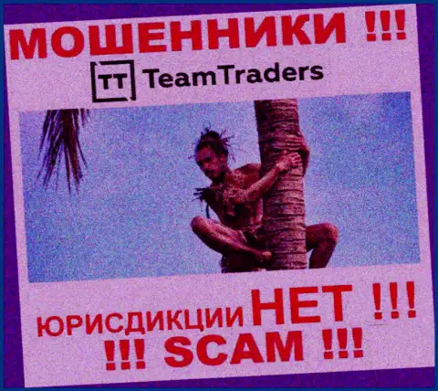 На сайте Team Traders напрочь отсутствует информация, касающаяся юрисдикции этой организации