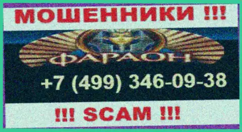 Звонок от интернет-обманщиков Казино-Фараон Ком можно ждать с любого номера телефона, их у них много