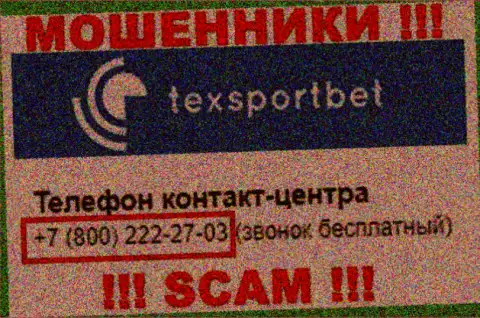 Осторожнее, не надо отвечать на вызовы internet-мошенников TexSportBet Com, которые трезвонят с различных номеров телефона