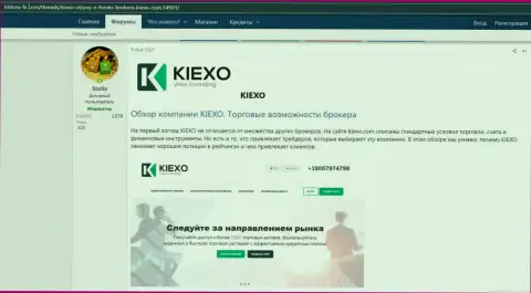 Про форекс компанию Kiexo Com предложена информация на сервисе хистори-фикс ком