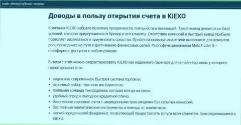 Статья на сайте malo-deneg ru о ФОРЕКС-дилинговом центре Kiexo Com