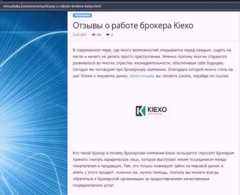О Форекс дилинговой компании KIEXO указана информация на информационном ресурсе mirzodiaka com