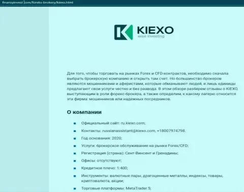 Материал о форекс брокерской организации KIEXO описывается на веб-ресурсе ФинансыИнвест Ком