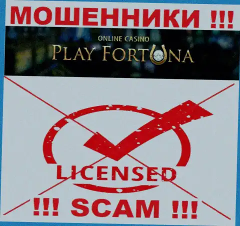 Работа Play Fortuna незаконная, потому что данной организации не выдали лицензию