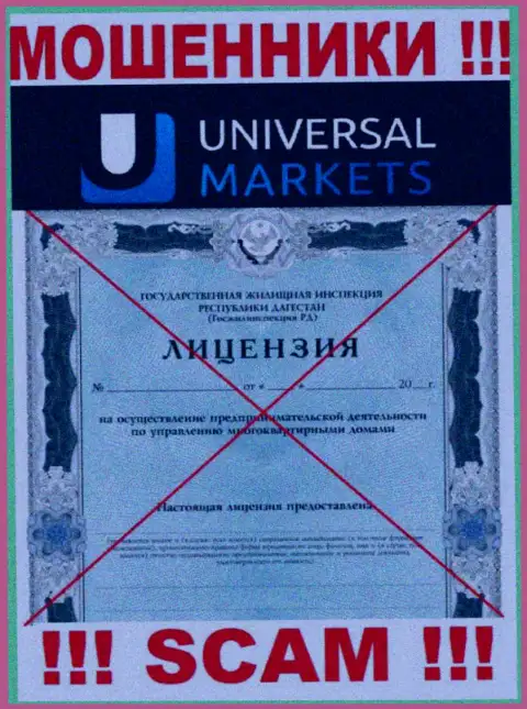 Мошенникам UM Media LLC не выдали лицензию на осуществление деятельности - воруют денежные вложения