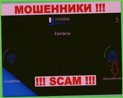 Е-майл мошенников UniversalMarkets, информация с официального сайта