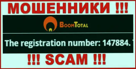 Номер регистрации интернет-мошенников Boom Total, с которыми слишком рискованно взаимодействовать - 147884