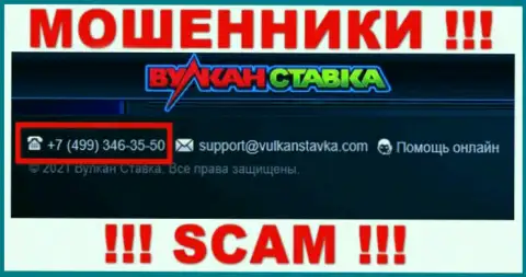 Мошенники из конторы VulkanStavka Com разводят на деньги клиентов, трезвоня с различных номеров телефона