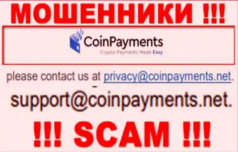 На веб-сайте CoinPayments, в контактных данных, приведен е-майл данных интернет-мошенников, не рекомендуем писать, ограбят