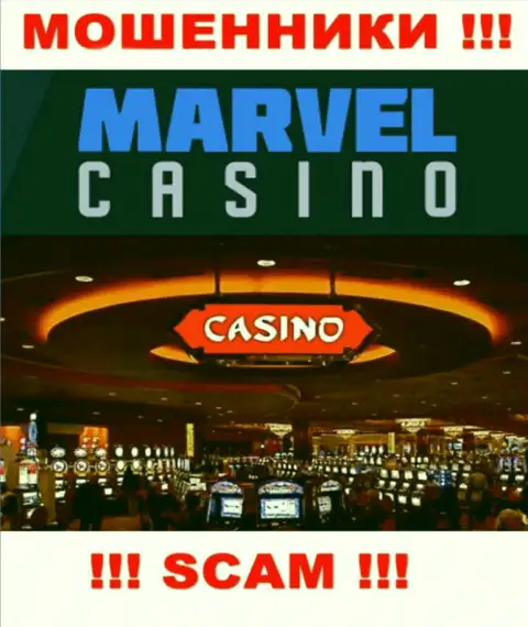 Casino - это именно то на чем, будто бы, специализируются интернет обманщики MarvelCasino Games