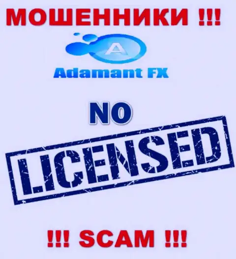 Все, чем занимаются в АдамантФИкс Ио - это обувание клиентов, из-за чего они и не имеют лицензии