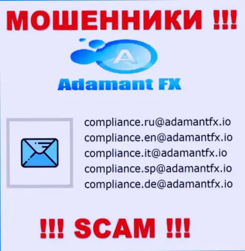 ОЧЕНЬ ОПАСНО общаться с интернет махинаторами АдамантФХ, даже через их адрес электронной почты