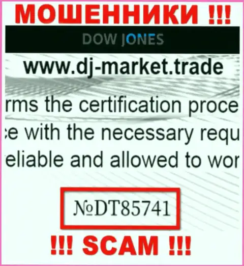 Лицензионный номер DJ-Market Trade, на их сайте, не поможет уберечь Ваши денежные активы от слива