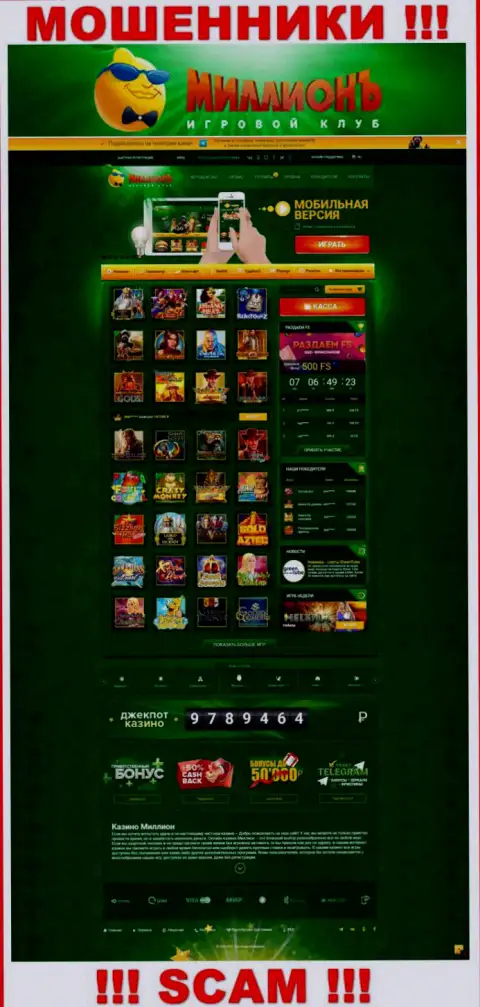 Скриншот официального web-сервиса неправомерно действующей конторы Casino Million