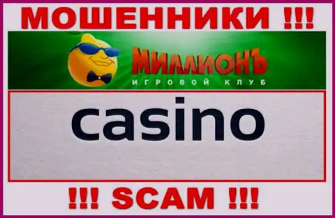 Будьте крайне осторожны, направление деятельности Casino Million, Casino - это развод !!!
