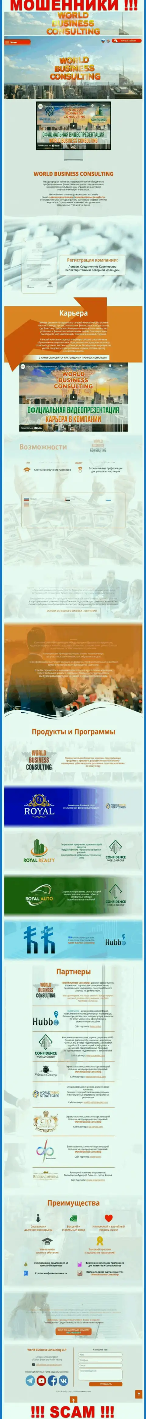Информационный портал лохотронщиков World Business Consulting LLP