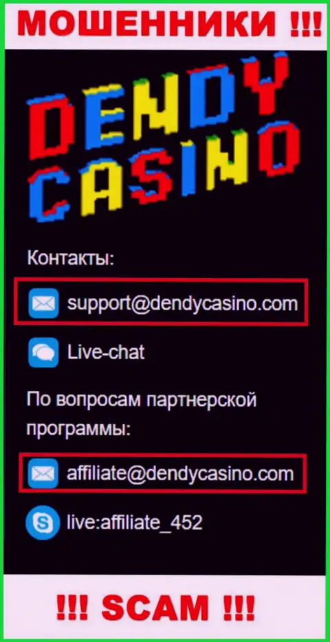 На е-мейл Dendy Casino писать не стоит - это коварные мошенники !!!