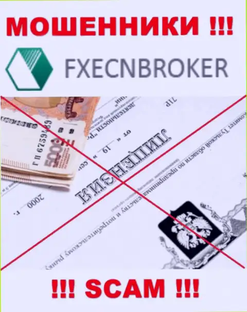 У конторы FX ECN Broker не показаны сведения об их лицензии - это ушлые интернет-обманщики !!!