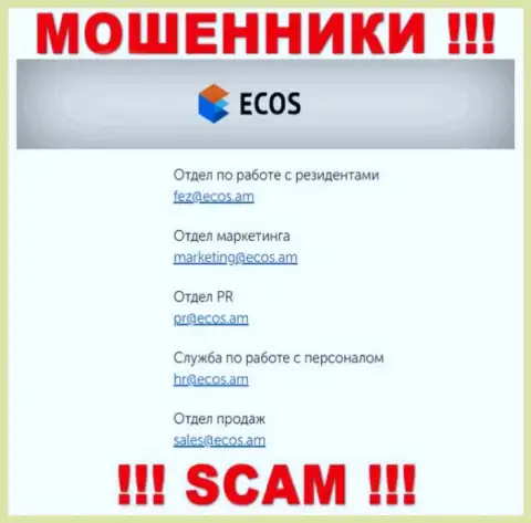 На web-сервисе конторы ECOS расположена электронная почта, писать письма на которую довольно-таки рискованно