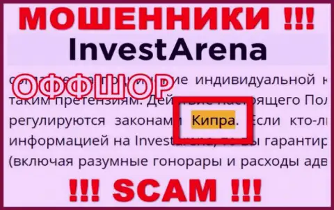 С интернет-разводилой InvestArena довольно-таки рискованно совместно работать, ведь они расположены в оффшоре: Кипр