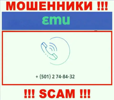 БУДЬТЕ ОСТОРОЖНЫ !!! Неизвестно с какого конкретно телефонного номера могут трезвонить мошенники из организации EMU