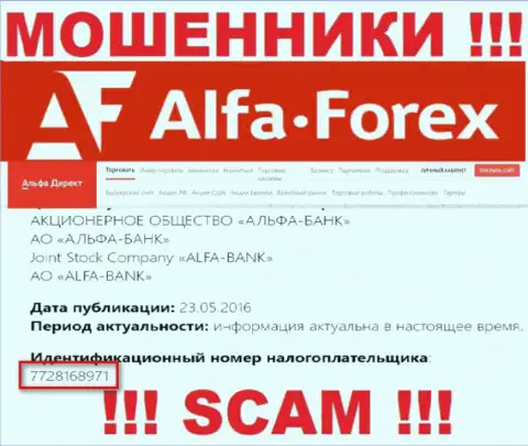 Alfadirect Ru - номер регистрации мошенников - 7728168971
