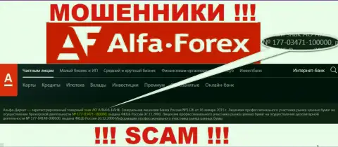 АльфаФорекс у себя на веб-ресурсе говорит про наличие лицензии на осуществление деятельности, которая была выдана ЦБ России, однако будьте очень осторожны - это кидалы !