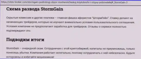 StormGain - это ШУЛЕРА !!! Схемы облапошивания и объективные отзывы потерпевших