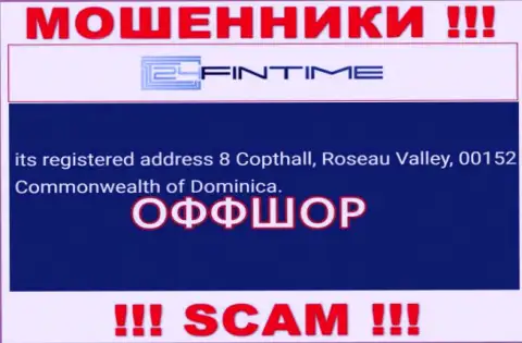 АФЕРИСТЫ 24 FinTime присваивают вложенные деньги лохов, находясь в офшорной зоне по следующему адресу: 8 Copthall, Roseau Valley, 00152 Commonwealth of Dominica