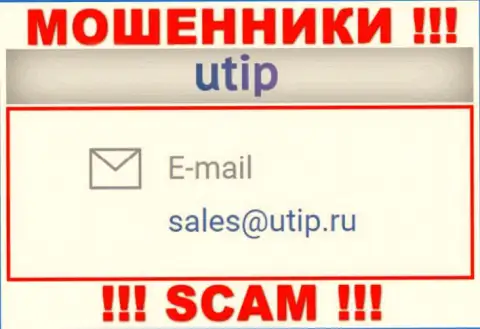 Установить контакт с мошенниками UTIP Org можно по этому е-майл (инфа взята с их онлайн-сервиса)