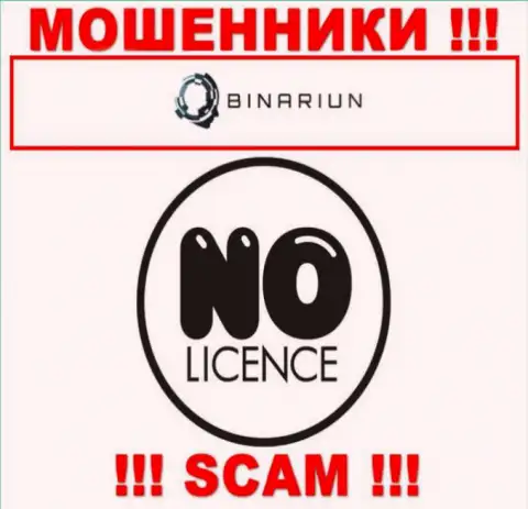 Binariun действуют противозаконно - у указанных internet махинаторов нет лицензии на осуществление деятельности !!! БУДЬТЕ КРАЙНЕ БДИТЕЛЬНЫ !!!