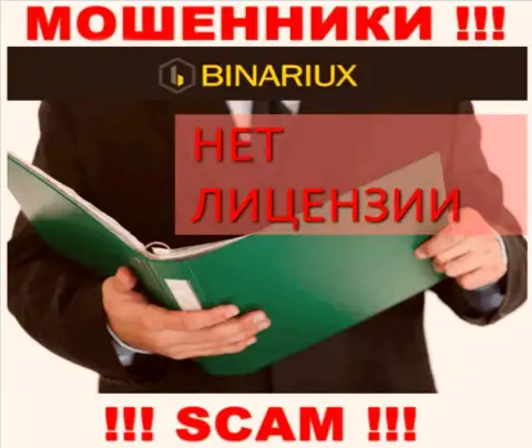 Binariux не получили лицензии на осуществление деятельности - это МОШЕННИКИ