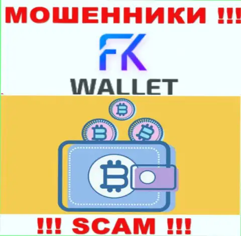 FKWallet Ru - это интернет мошенники, их деятельность - Криптовалютный кошелек, направлена на прикарманивание депозитов доверчивых людей