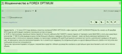 Жалоба на деятельность интернет жуликов Forex Optimum