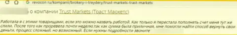 В организации Trust Markets вложенные деньги исчезают без следа (отзыв жертвы)