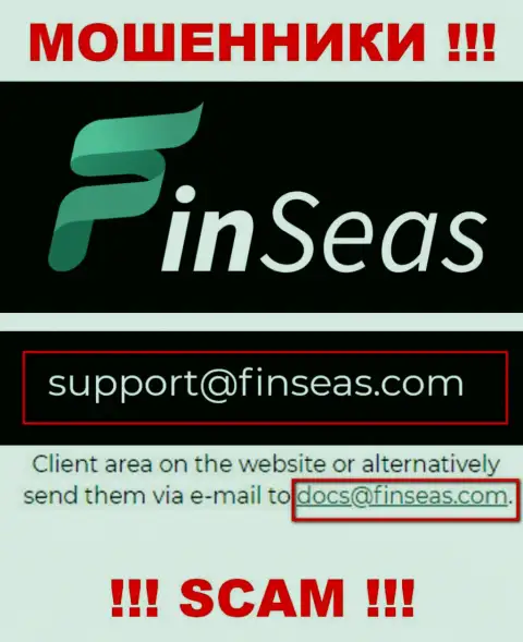 Воры Finseas World Ltd опубликовали именно этот адрес электронного ящика у себя на сайте