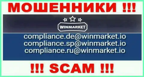 На сайте мошенников WinMarket Io указан данный адрес электронного ящика, на который писать довольно-таки рискованно !!!